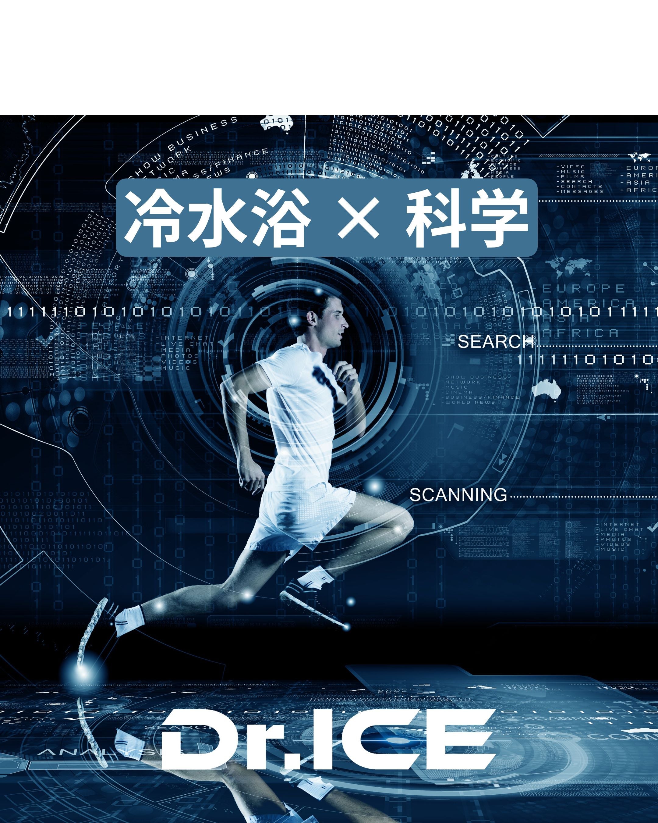 冷水浴に関する医学的研究:過去10年間の包括的レビュー