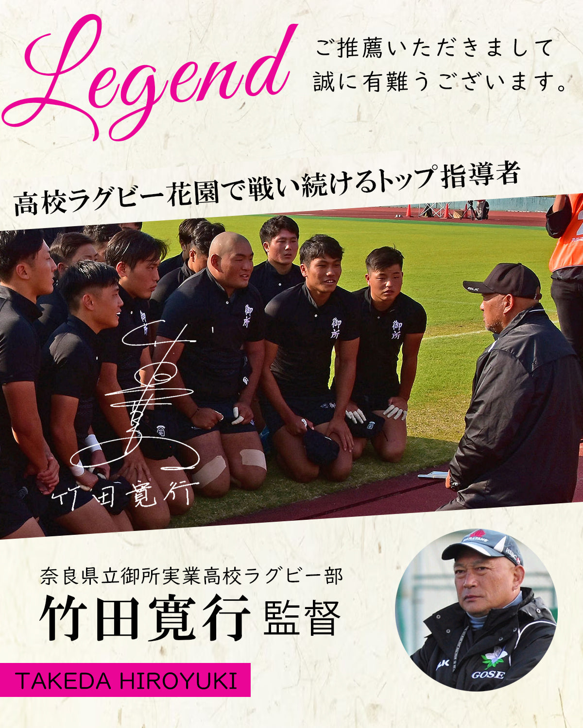 竹田監督から推薦状を頂きました。