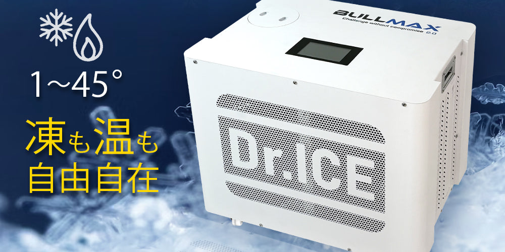 Dr.ICE BULLMAX チラーバス