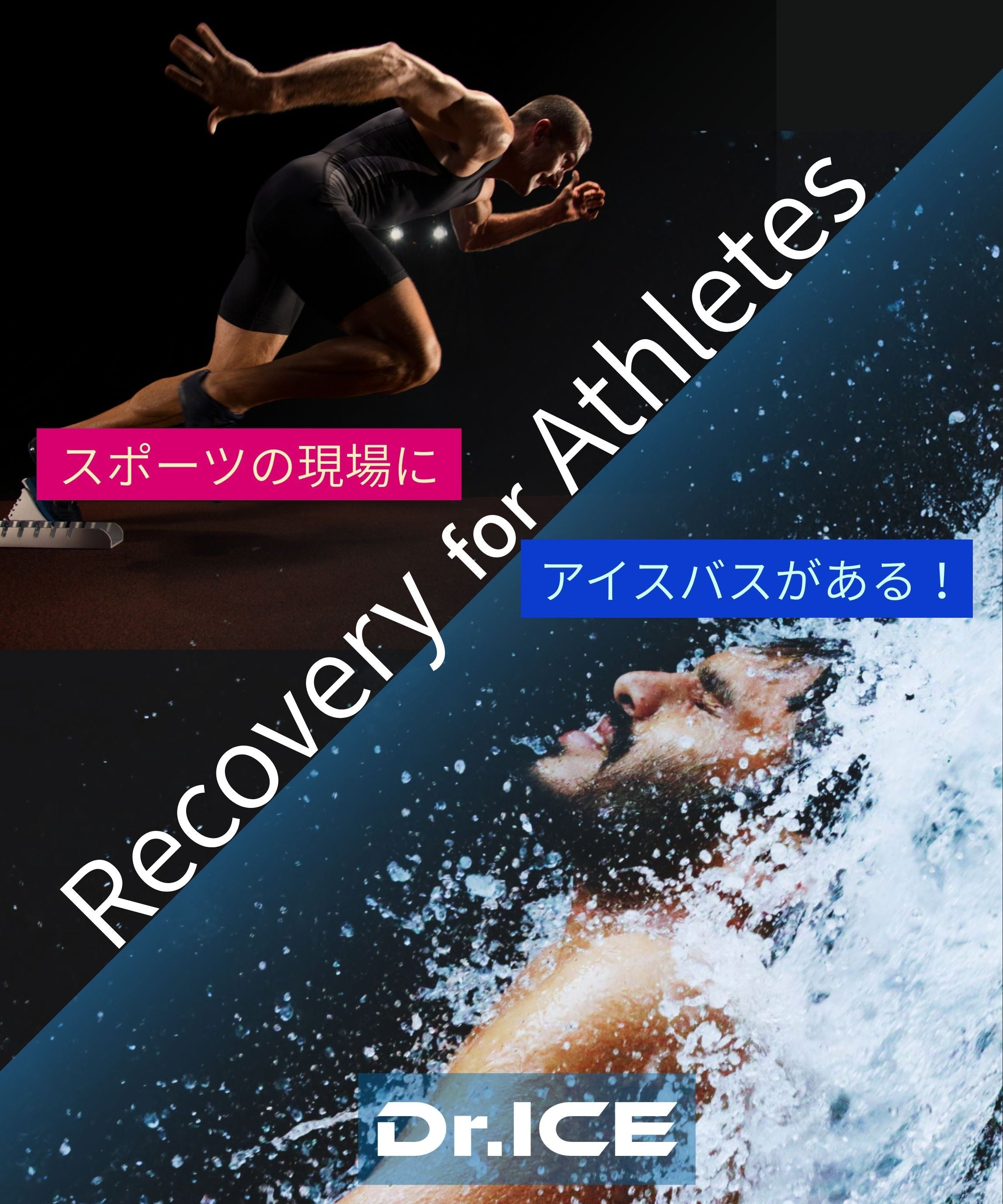 冷水浴（アイスバス）の効果とプロが実践するクールダウン方法