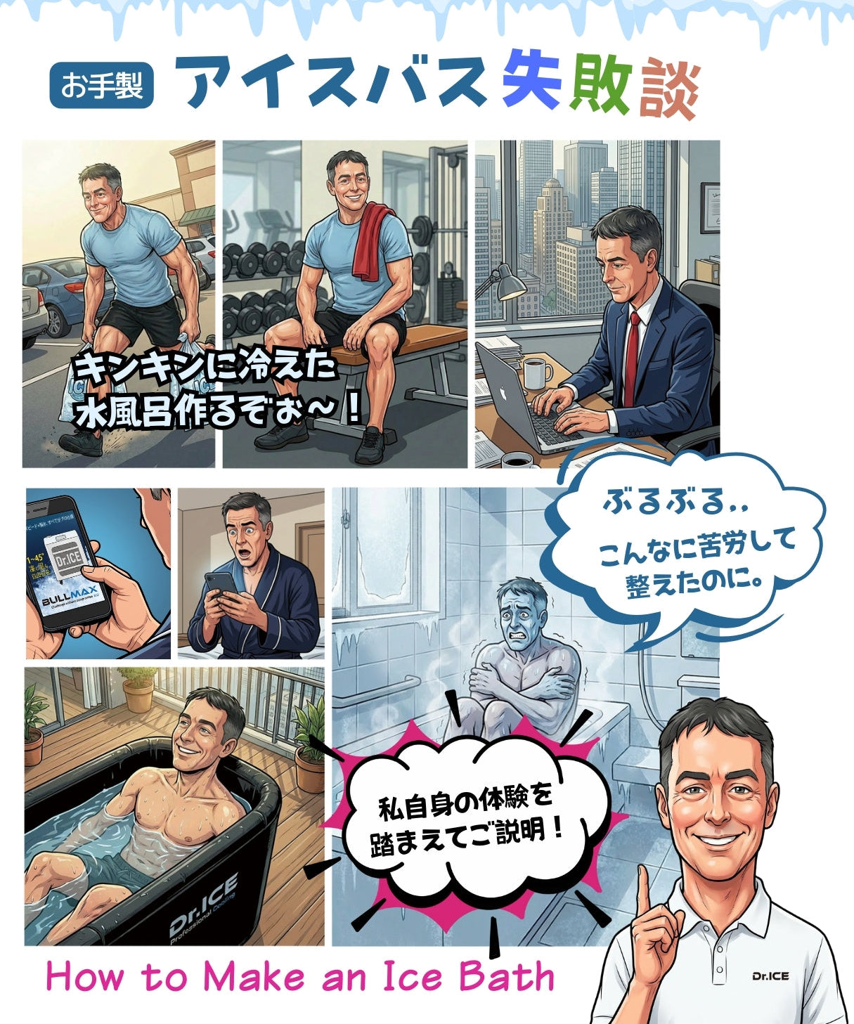 氷でアイスバスを作るのはなぜ大変？｜必要な氷の量・温度管理の難しさ・最適な代替方法（Dr.ICE）