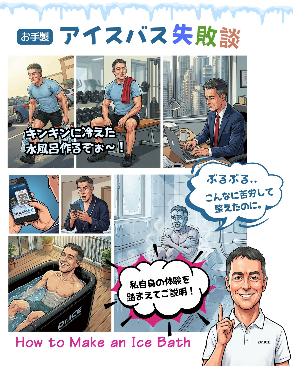 氷でアイスバスを作るのはなぜ大変？｜必要な氷の量・温度管理の難しさ・最適な代替方法（Dr.ICE）