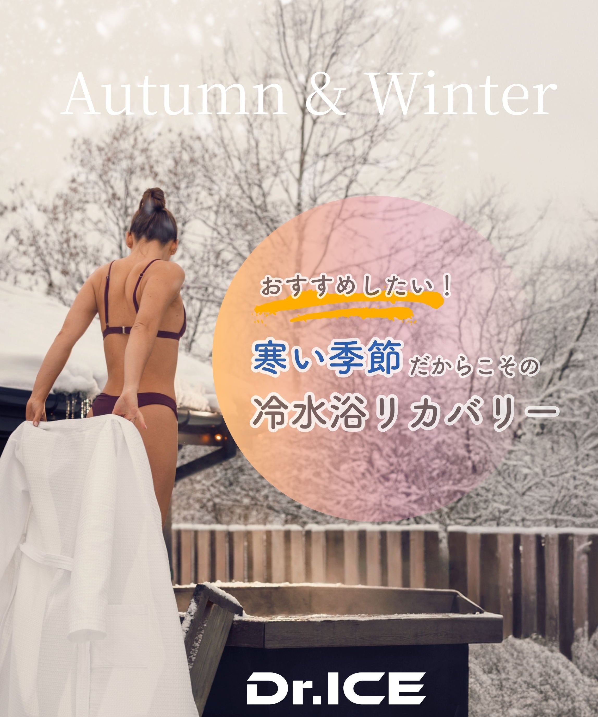 トレーニング後は温めるより“冷やす”？