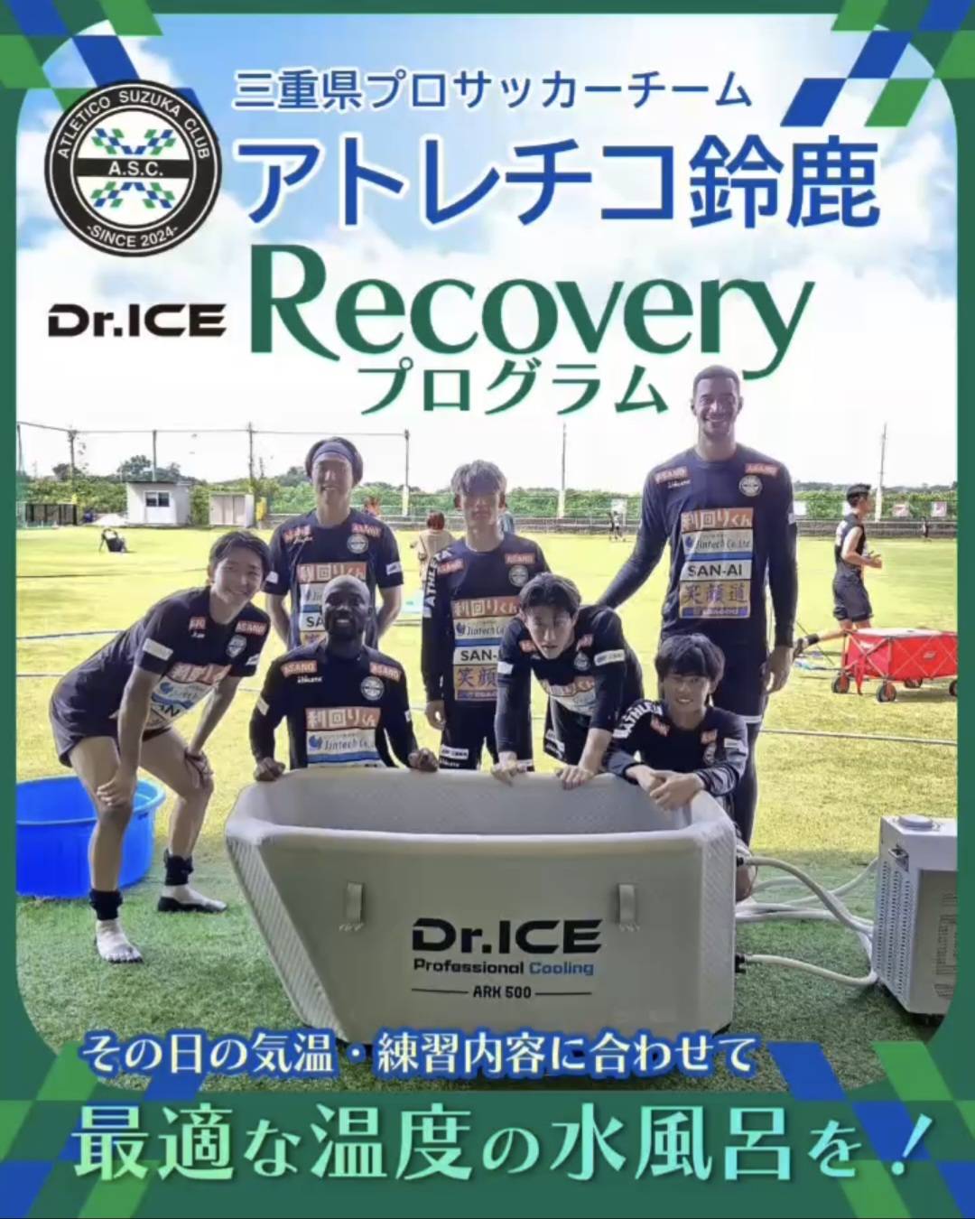 J.Leagueアトレチコ鈴鹿 × Dr.ICE