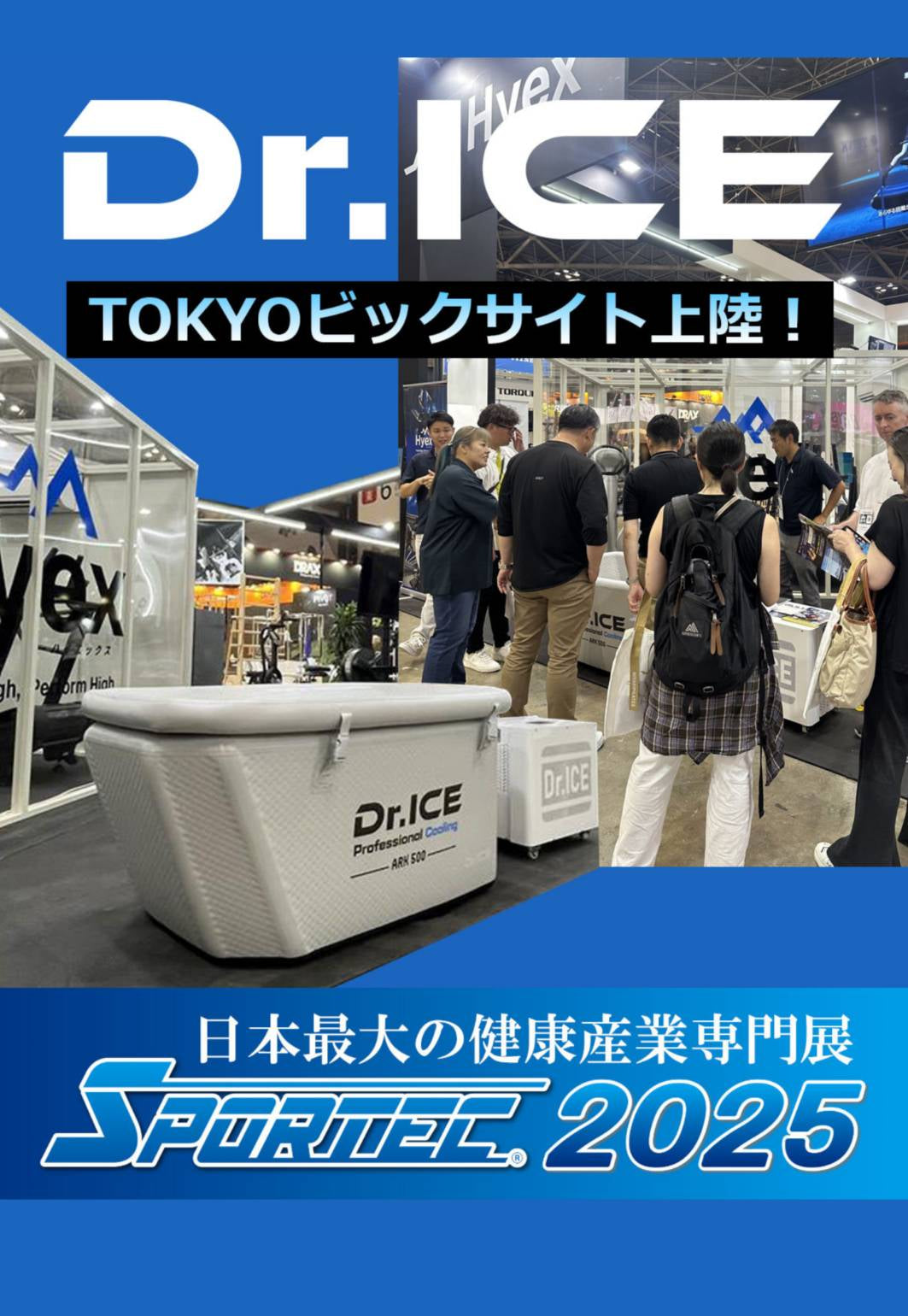 SPORTEC 2025 出展