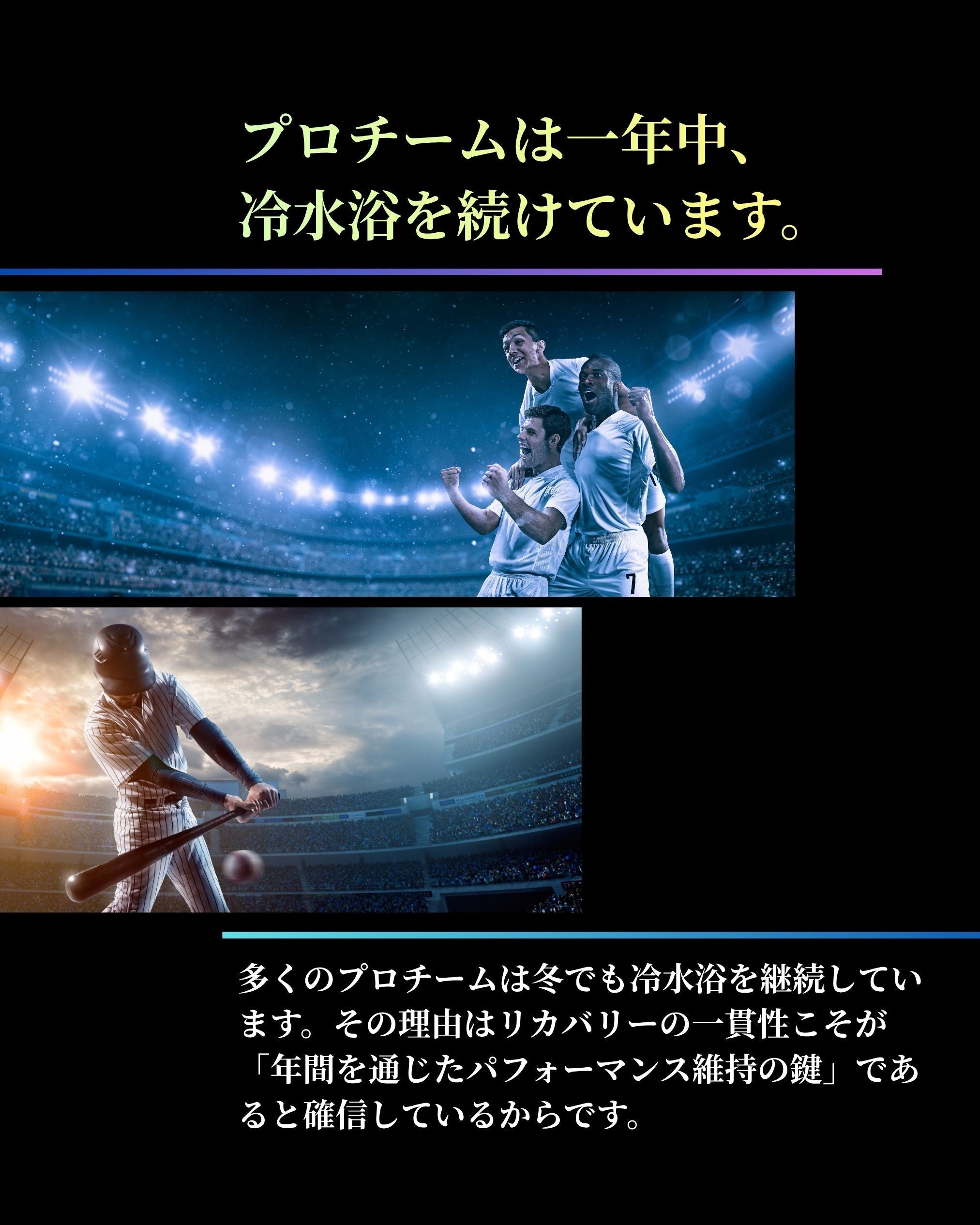 一年中のアスリートリカバリー：夏よりも“秋と冬”こそ回復が重要な理由