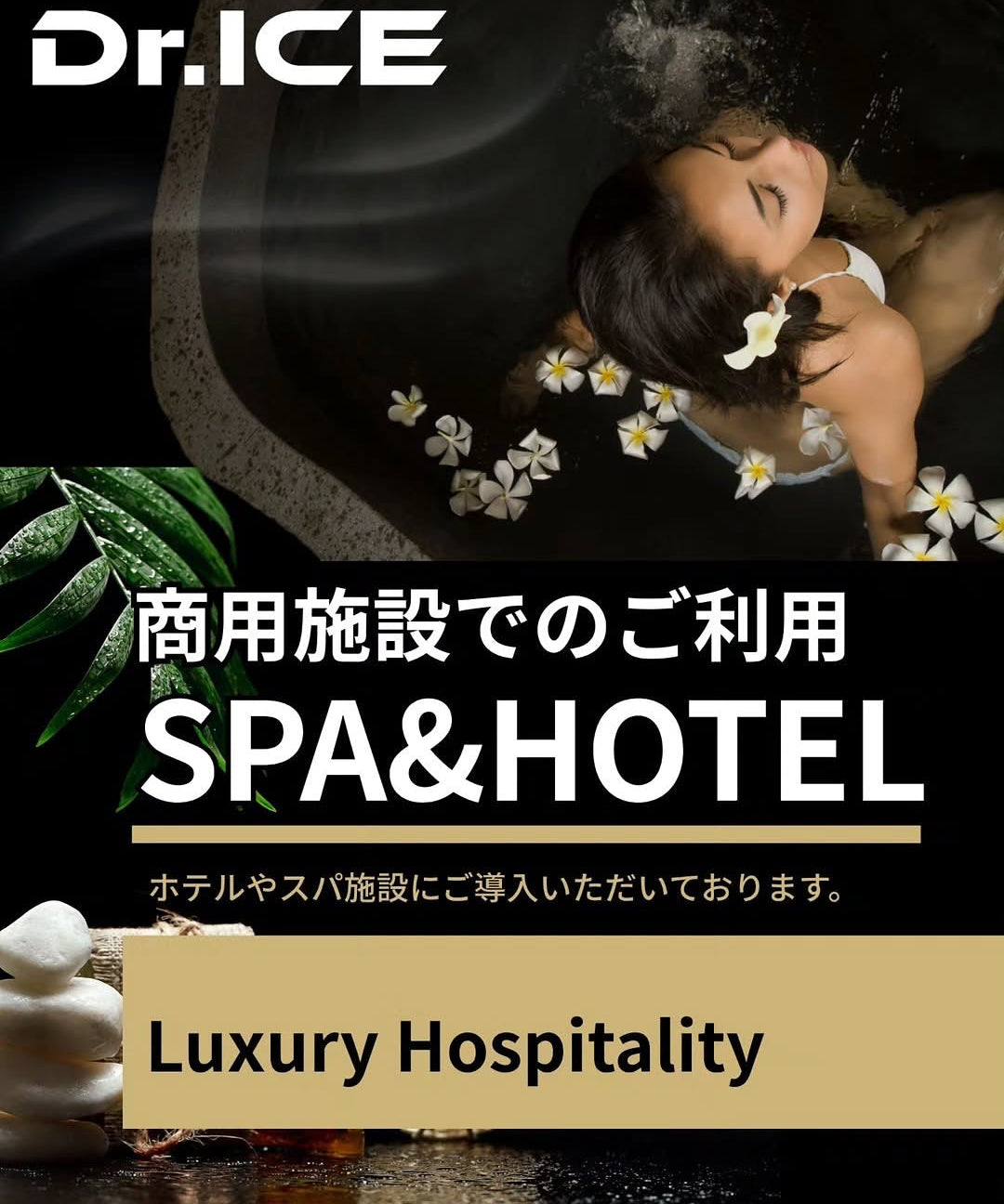 サウナやホテルでアイスバスが選ばれる理由と導入のポイント