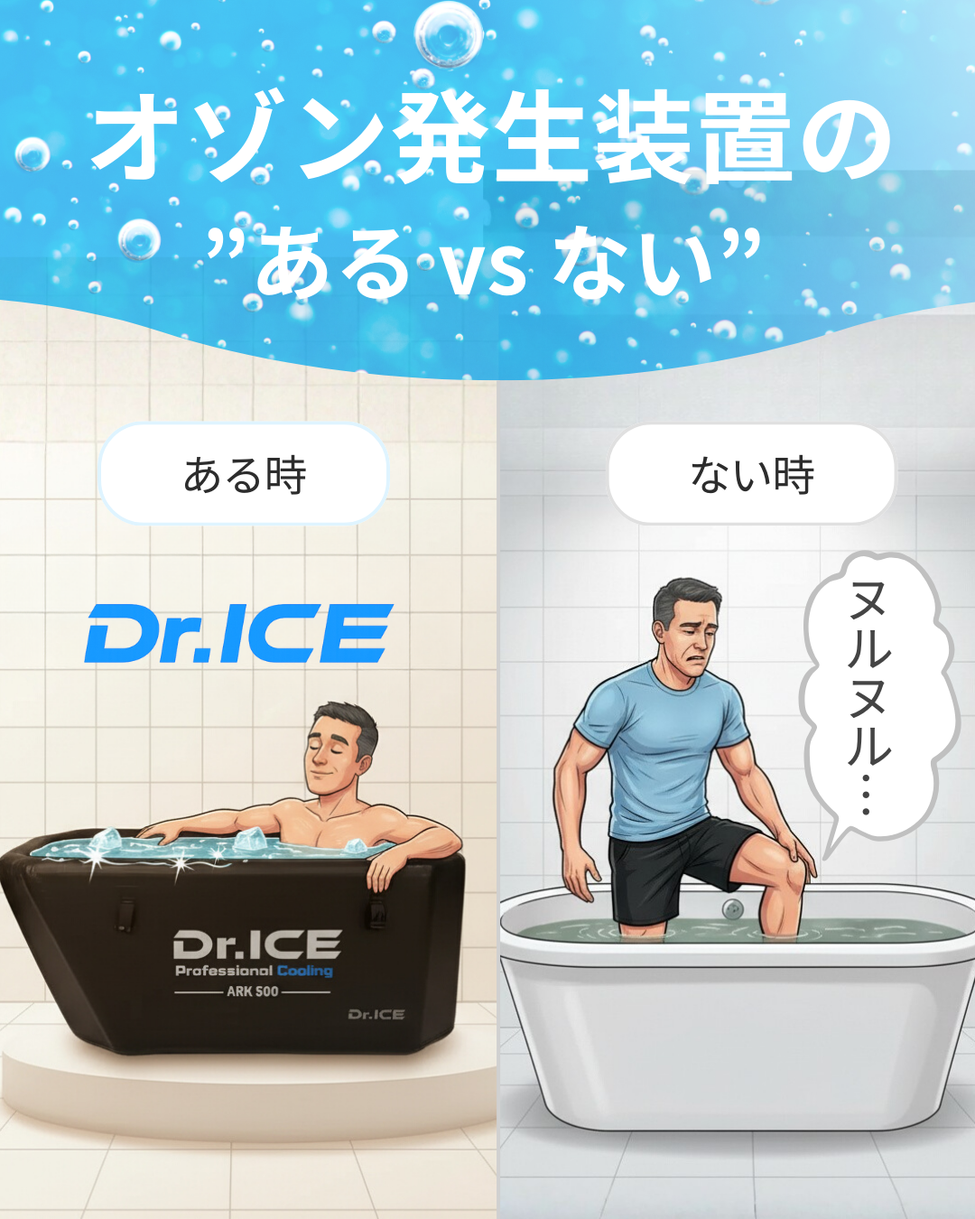オゾンはどうやって水を綺麗にする？｜仕組み・安全性・アイスバスでの活用例（Dr.ICE）