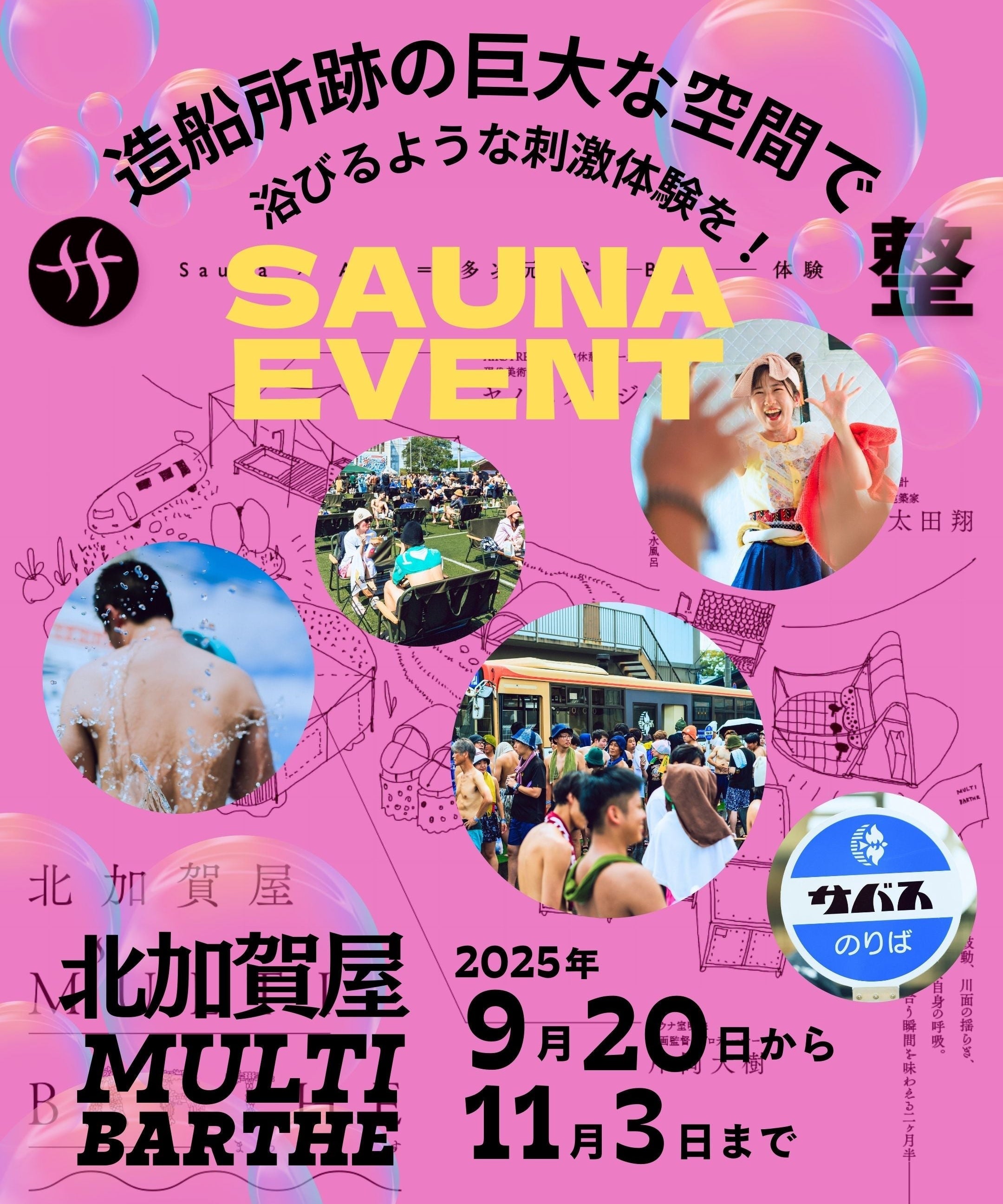 MULTI BARTHE サウナイベント