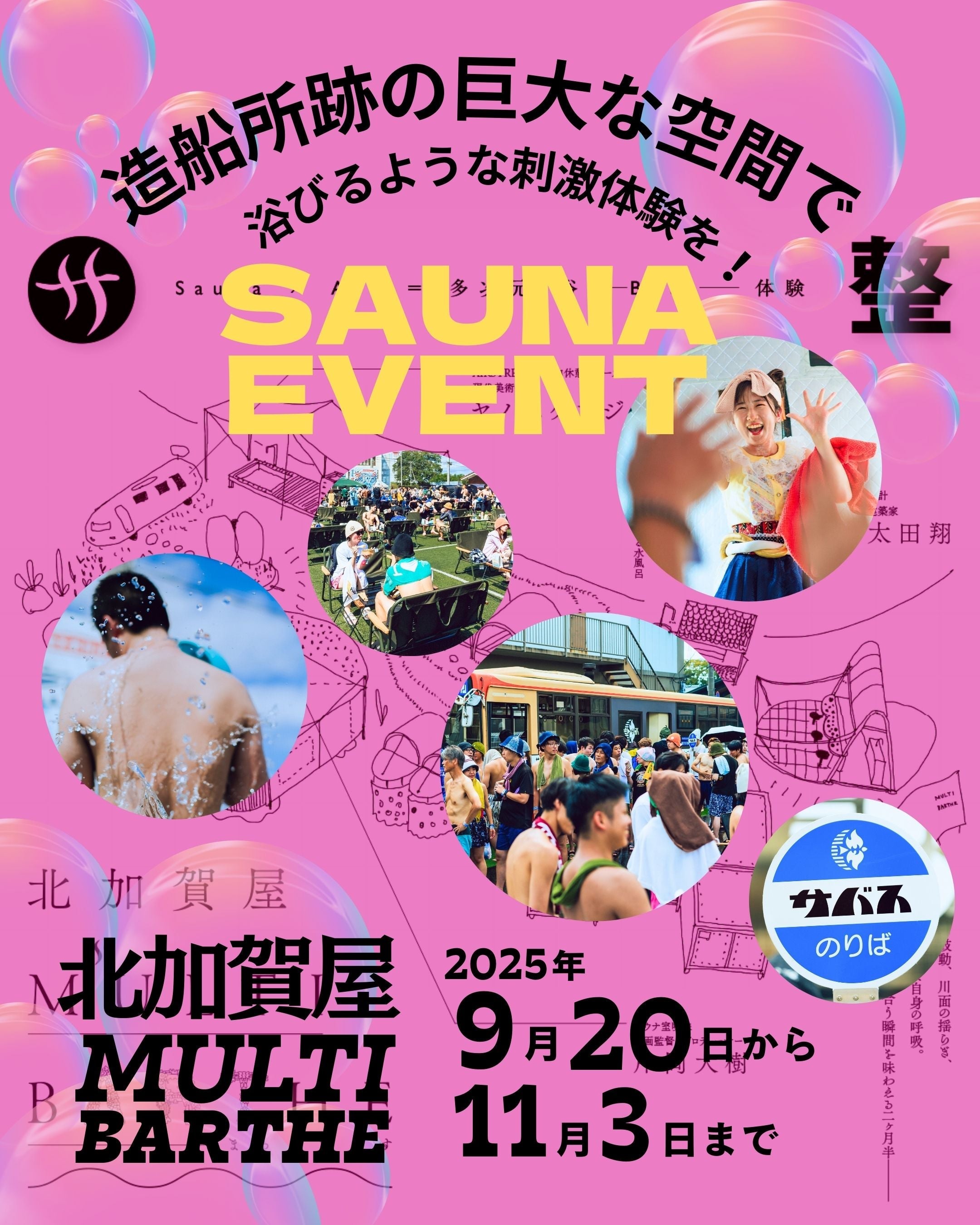 MULTI BARTHE サウナイベント