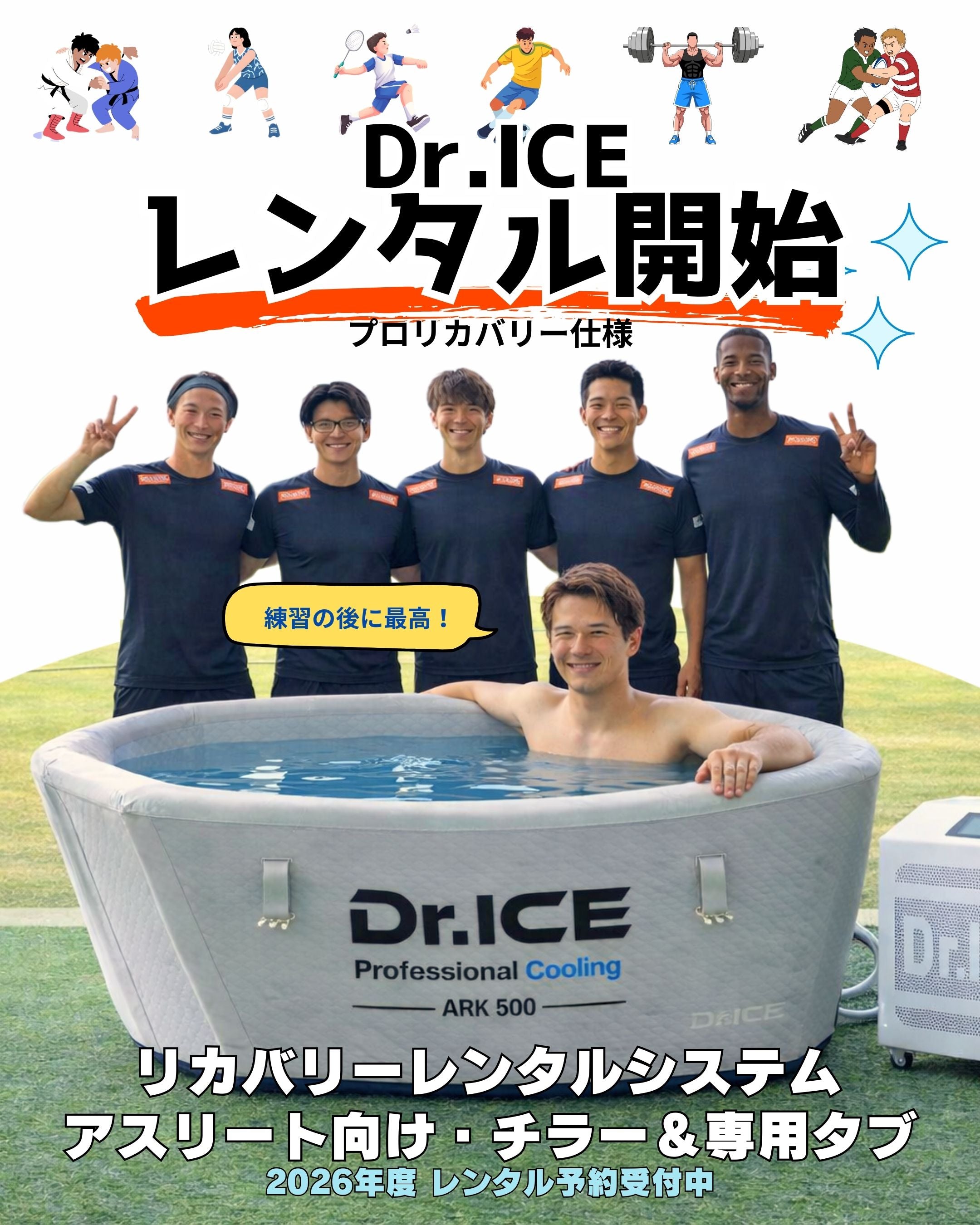 アイスバス用チラーをレンタルするという選択肢