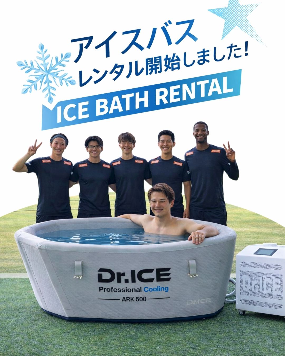 【Dr.ICE】アイスバス・チラー レンタル｜冷却装置付き水風呂を法人・イベント向けに提供開始