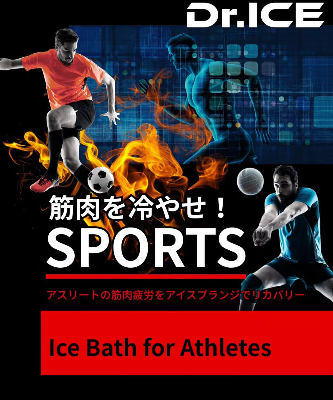 スポーツ現場でアイスバスが活用される理由と導入のポイント