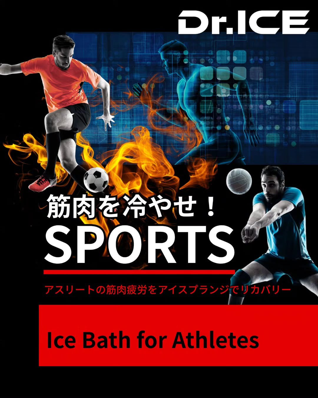 スポーツ現場でアイスバスが活用される理由と導入のポイント