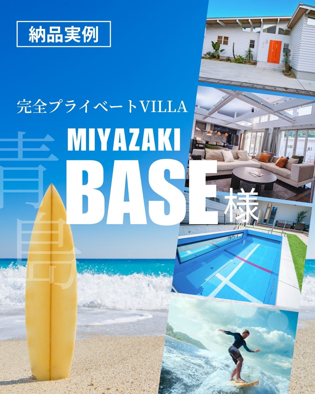 宮崎・青島のリトリートヴィラ「MIYAZAKI BASE」テラスに設置されたDr.ICE BULLMAXチラーと木樽タブOASISの納品実例。南国のサウナ・水風呂冷却設備。