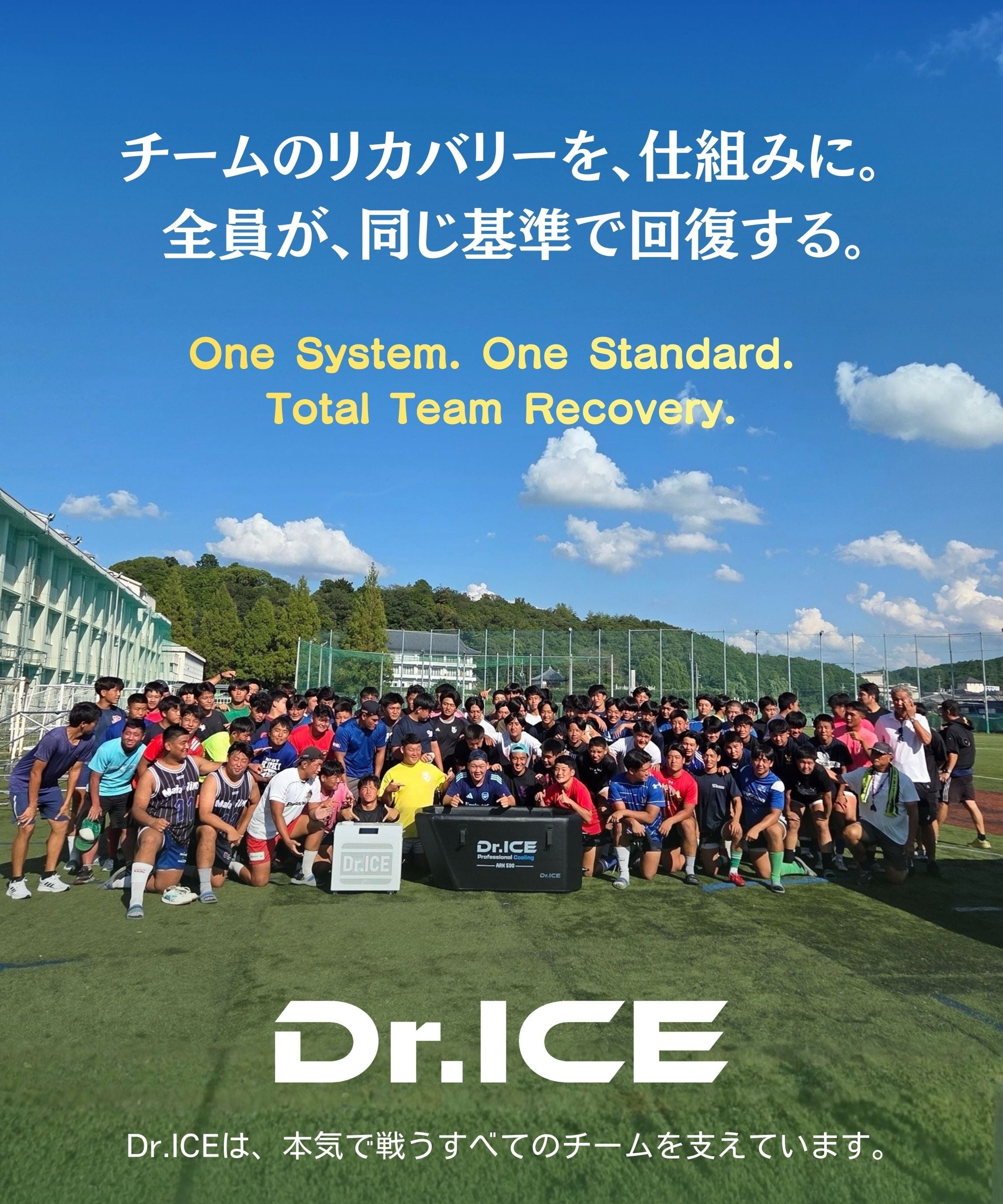 チームトレーニングにおけるDr.ICE活用方法