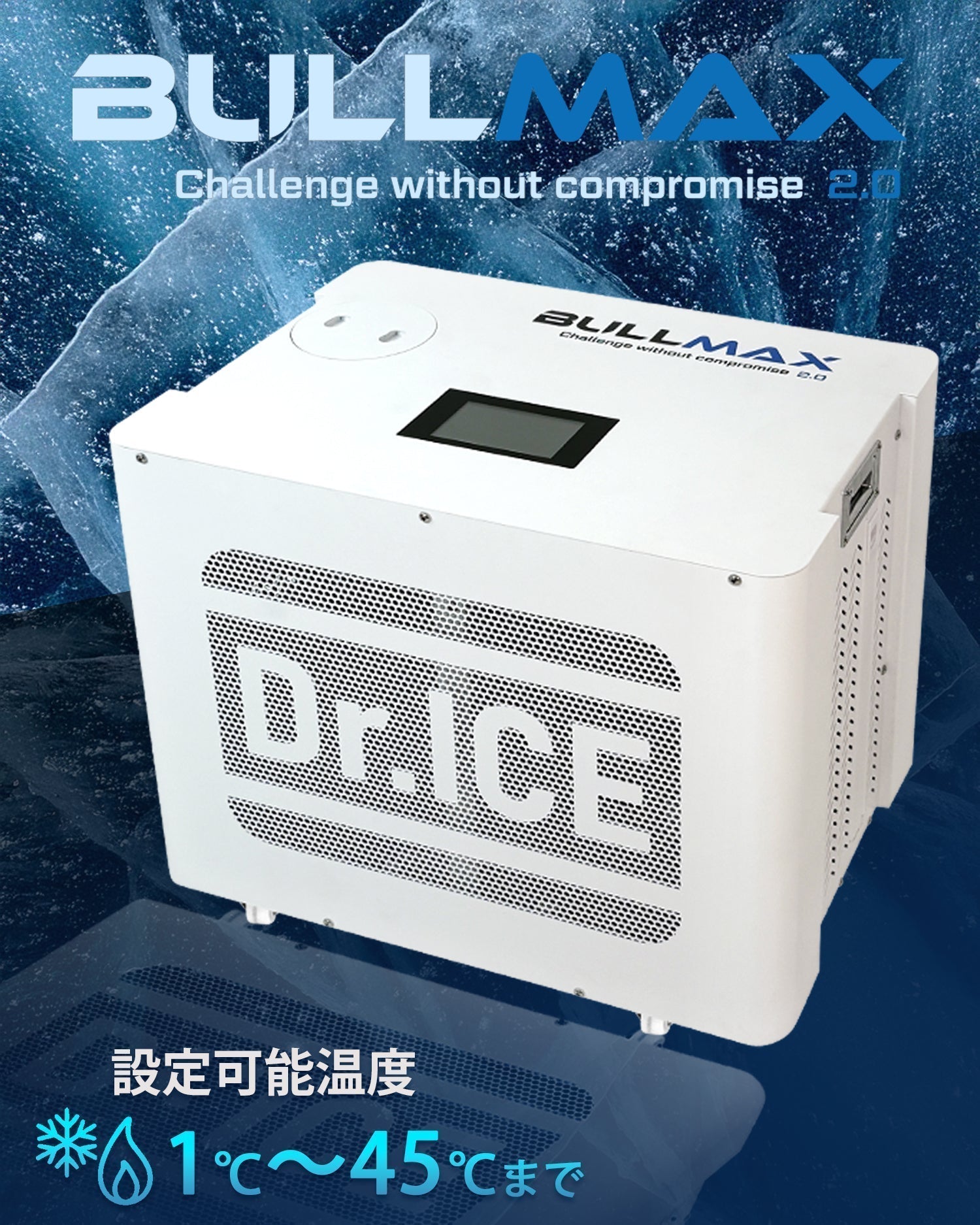 Dr.ICEのアイスバスはどれがおすすめ？用途別に選び方を解説