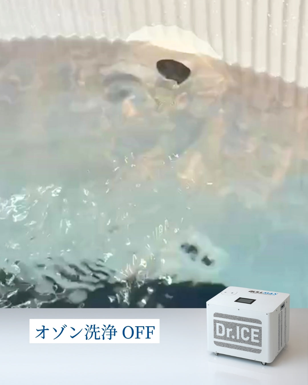 【BULLMAX】チラー アイスバス