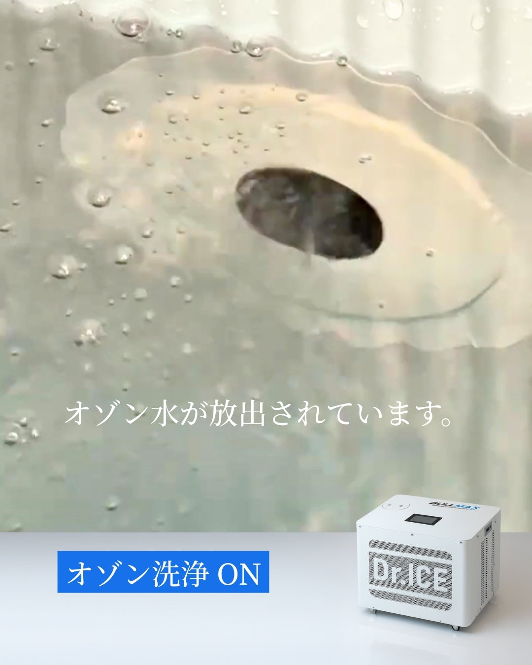 【BULLMAX】チラー アイスバス