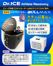 Dr.ICE BULLMAX チラーバス